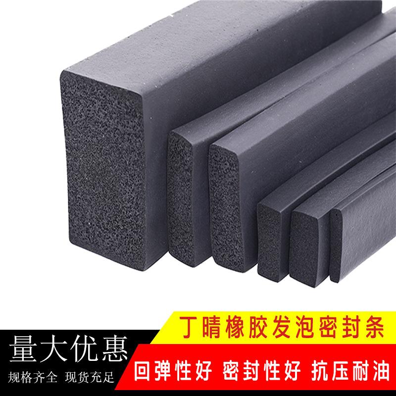 丁晴橡胶发泡条耐油耐磨防撞条机械设备减震缓冲黑色密封方条热销