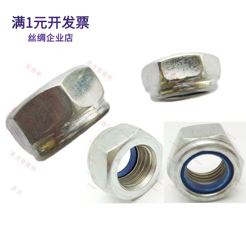 M6-M20防松螺母 镀锌4级尼龙锁紧自锁螺母非标型 尼龙防松螺母