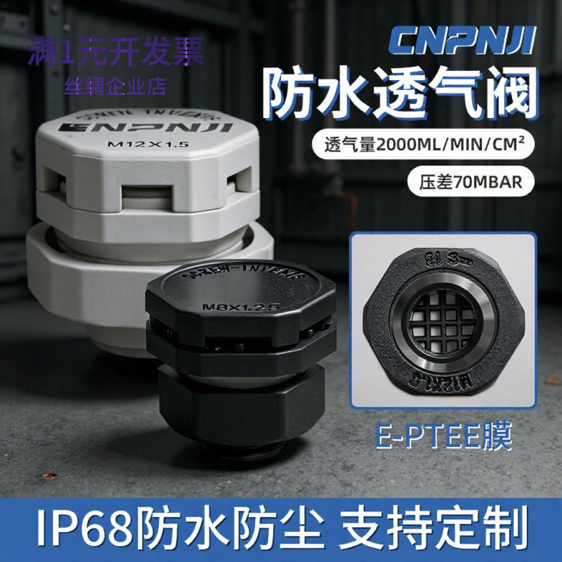 M12塑料防水透气阀双向厂家批发