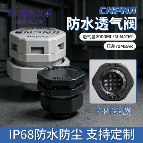 M12塑料防水透气阀双向厂家批发