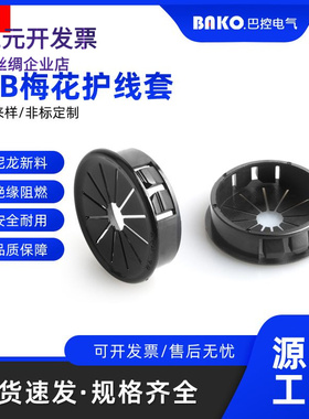 RSB塑料塞扣护线套护线圈出线环