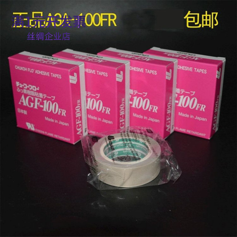 日本进口中兴化成AGF-100FR铁氟