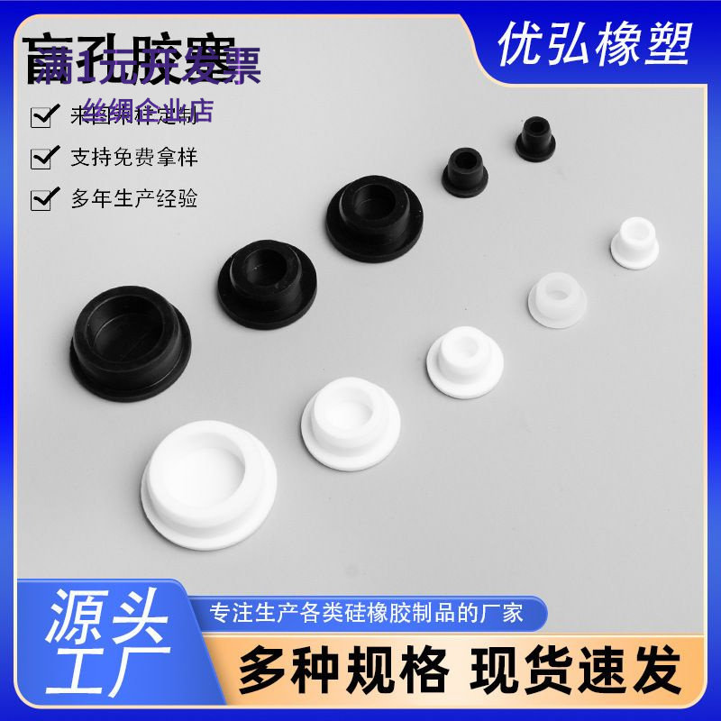 空心t型硅胶塞圆形堵孔橡胶塞密封防水盲孔圆形密封塞硅胶堵头