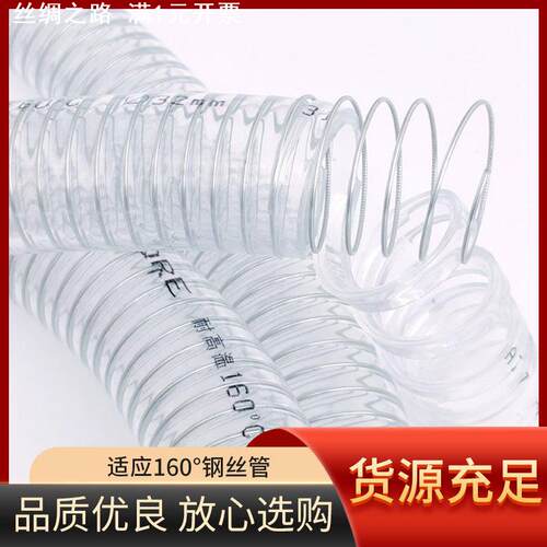 耐高温钢丝管透明钢丝管加厚抗老化热水油蒸汽耐腐蚀耐高温钢丝管