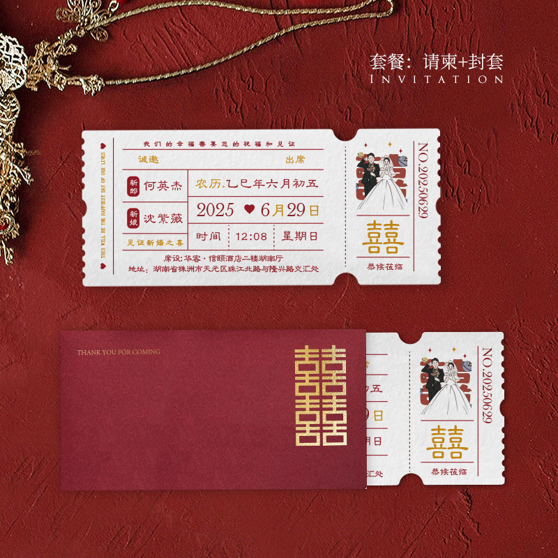 创意结婚请帖2026个性请柬喜帖婚礼小红书网红小众定制邀请函订制