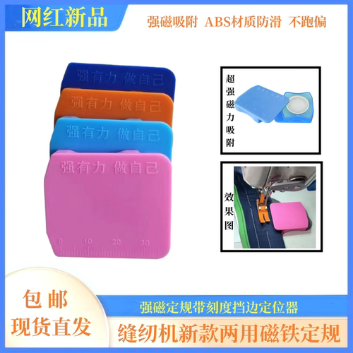 塑料磁铁定规带刻度定位器