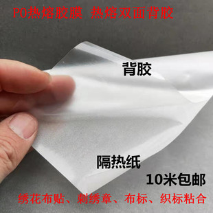 绣花热熔背胶手工布贴胶纸补丁贴花衣服外套熨斗烫胶刺绣贴布专用