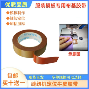 棕色咖啡色布基胶带高粘强力防水模板胶带缝纫机定位牛皮胶带高粘