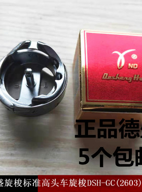 德盛2603旋梭标准2603高头车旋梭德盛DSH2-GC2603旋梭高车旋梭