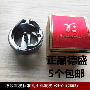 德盛2603旋梭标准2603高头车旋梭德盛DSH2-GC2603旋梭高车旋梭