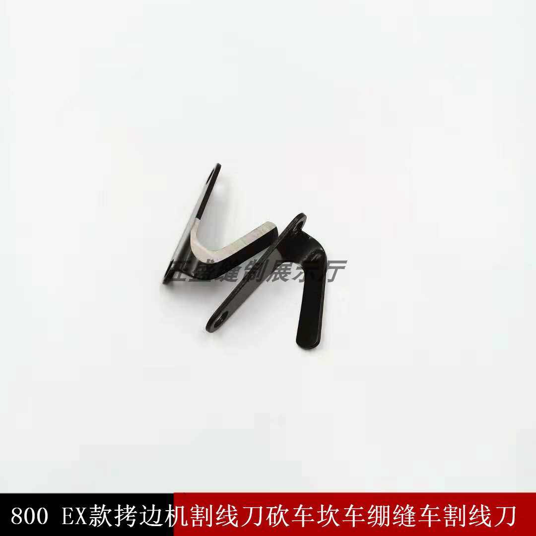 正品 强信刀片 锁边机 拷边机后刀片 割线刀片B1530-352-000包邮