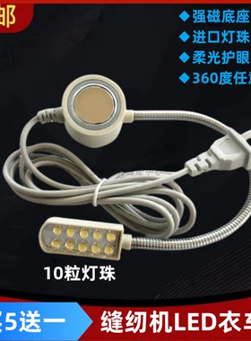 缝纫机灯LED工作灯照明护眼磁吸衣车灯电脑平车灯可调光针车衣灯
