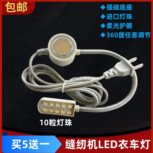 缝纫机LED衣车灯护眼带磁力
