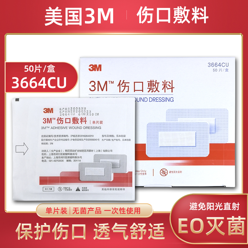 正品腹透3m伤口敷料护理医用