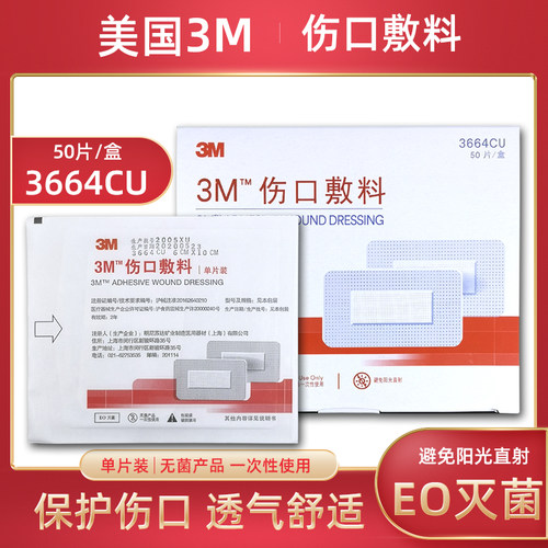 正品腹透3m伤口敷料护理医用