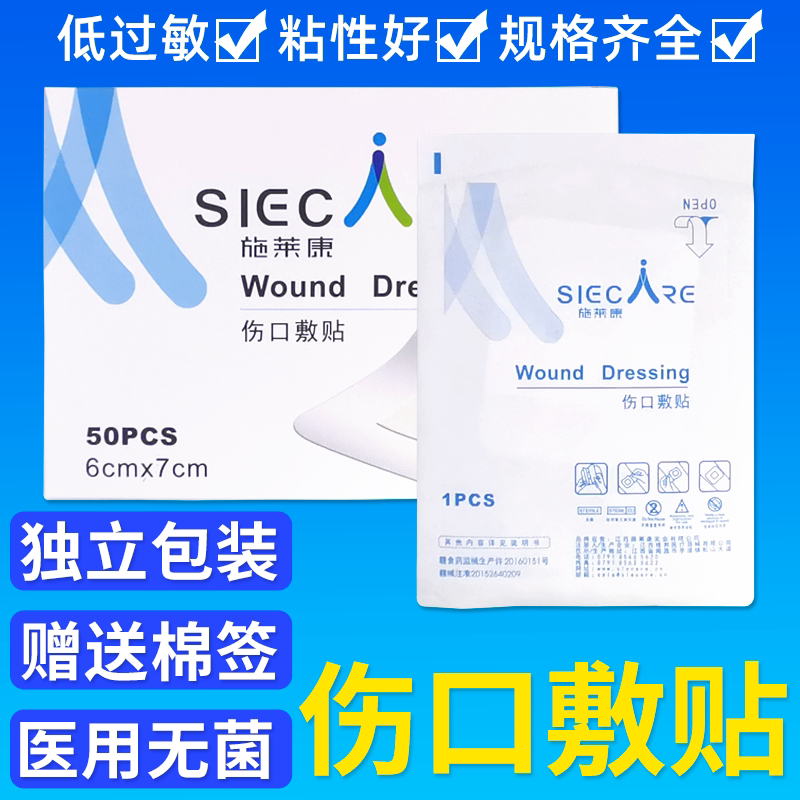 一次性自粘医用无菌敷贴敷料护理手术贴大号创口贴不易过敏