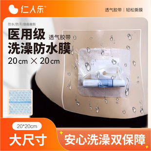 医用腹透洗澡防水贴保护袋腹膜透析护理用品伤口造口洗澡保护敷贴