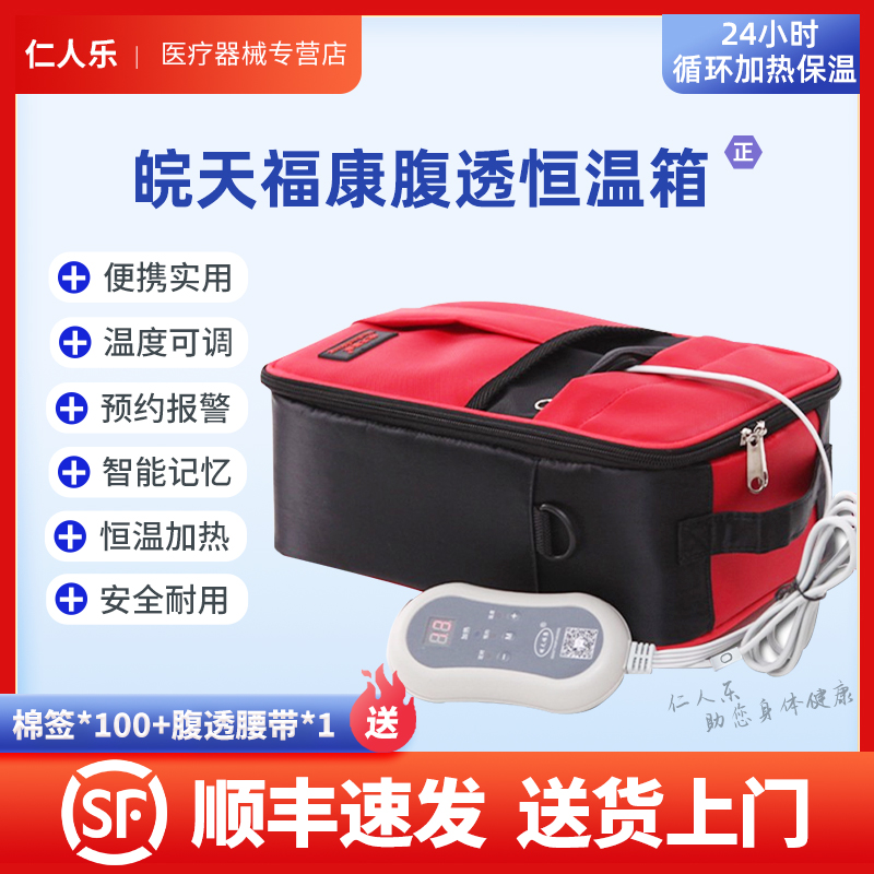 腹透液加热恒温箱家用车载