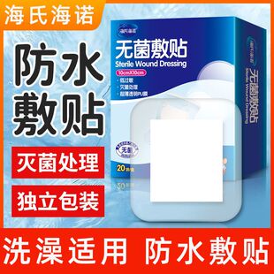 海氏海诺伤口防水贴医用一次性无菌敷贴大号创可贴