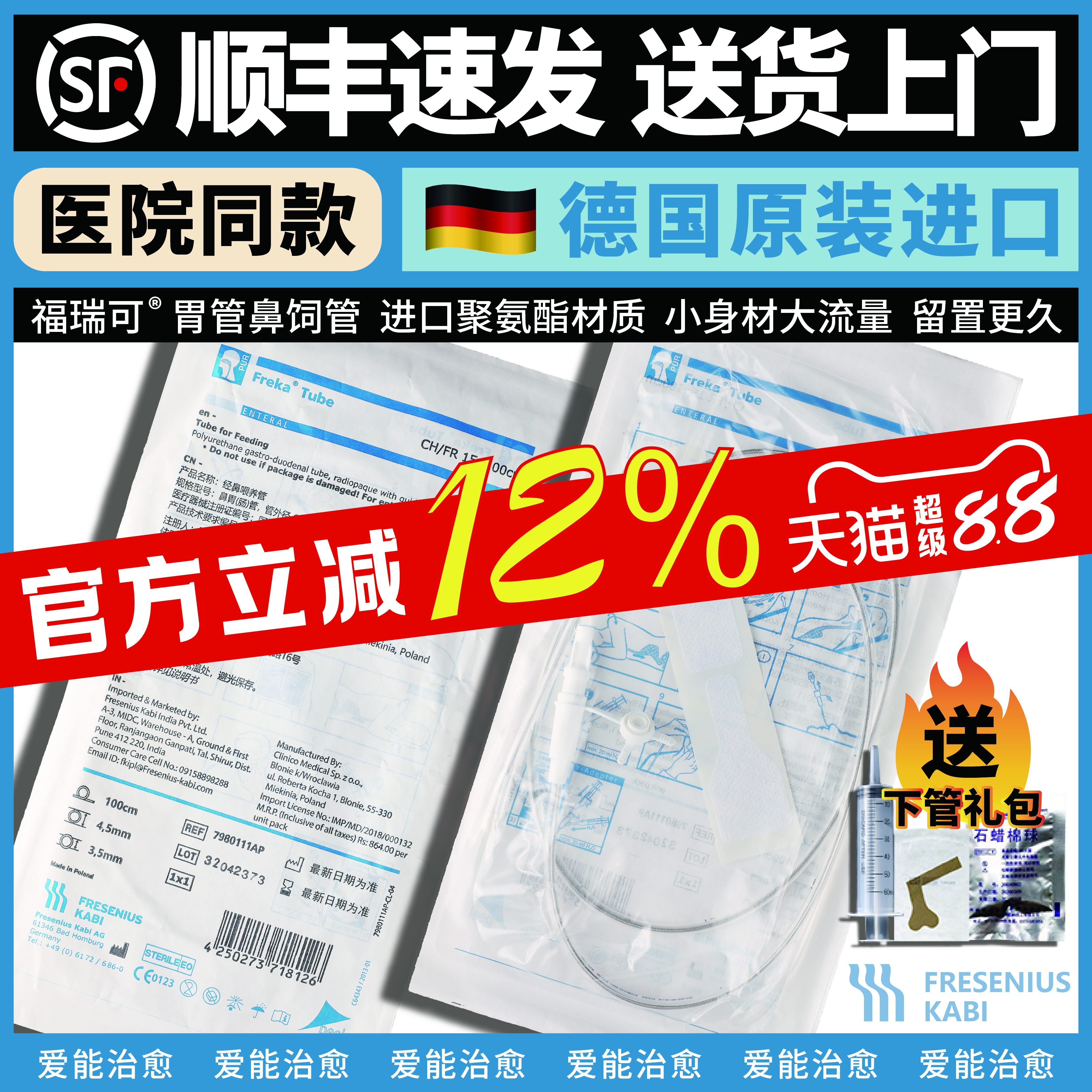 德国福瑞可freka原装进口胃管医用非三个月