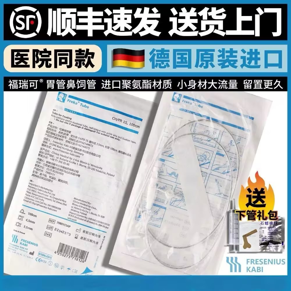 福瑞可胃管经鼻喂养鼻饲管带导丝胃肠流胃食管15号留置卧床流食