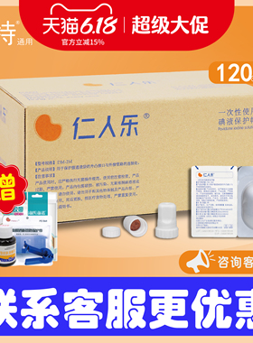 百特6AC4466一次性使用碘液保护帽碘液微型盖碘伏帽仁人乐优威