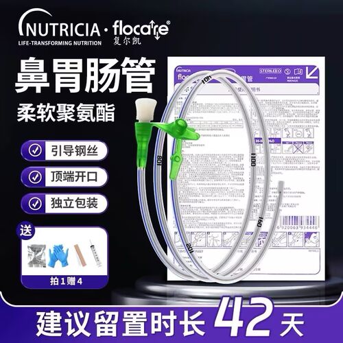 纽迪希亚复尔凯 鼻胃管成人胃管鼻饲管带导丝人喂食管长期CH14