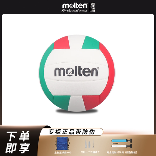 Molten摩腾排球中考学生专用5号