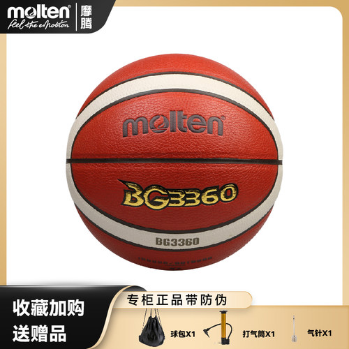 摩腾（MOLTEN）篮球室内室外PU材质训练比赛用球3360 B7G3360