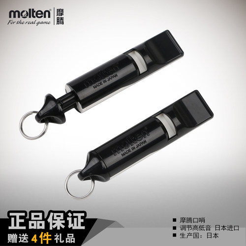 摩腾molten排球篮球足球裁判口哨比赛哨子可调节高低音WDTWBK