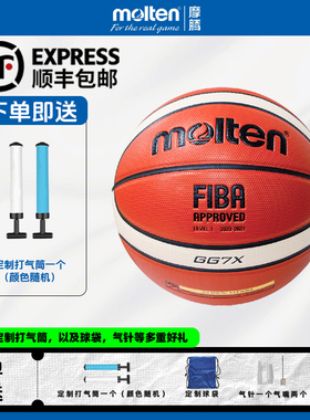 molten摩腾篮球7号篮球男女超纤室内比赛软皮高端正品GG7X