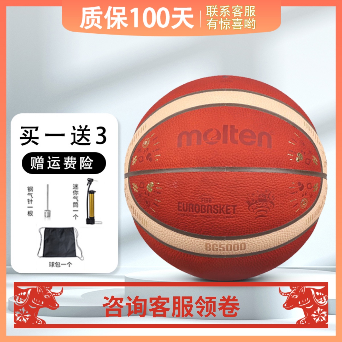 molten摩腾篮球7fiba欧洲锦标赛