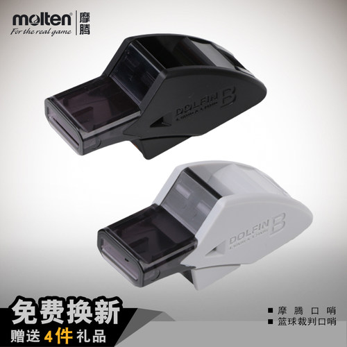 molten摩腾口哨 篮球裁判口哨 篮球哨 体育运动比赛训练哨子80