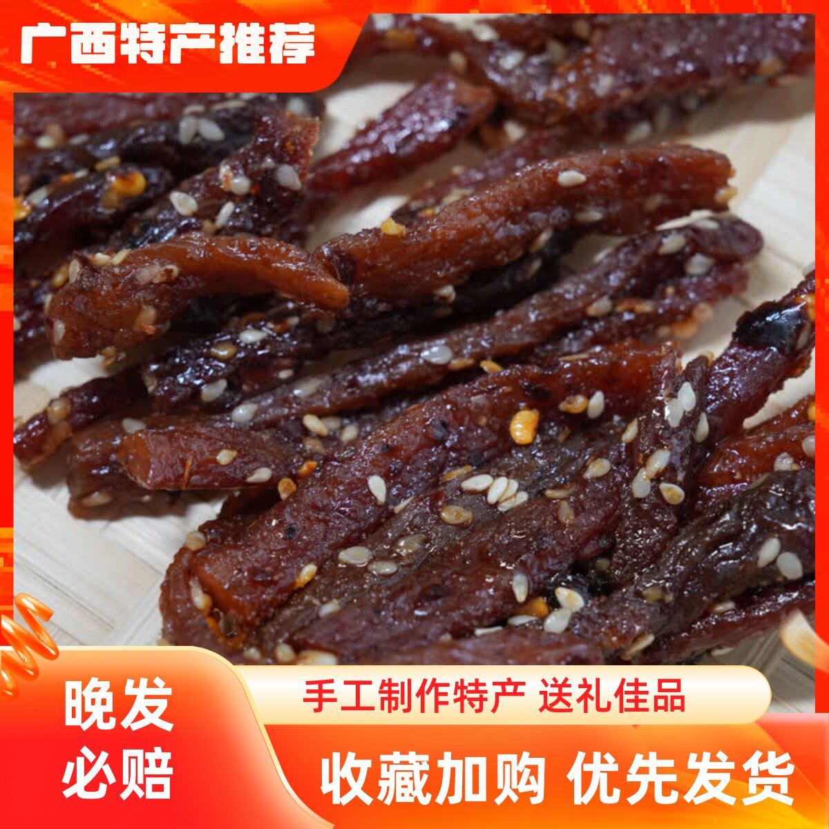 界稻香猪肉条广西柳城特产猪肉干手撕肉条原味香辣网红休闲零食