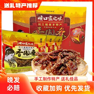 礼盒装-顺口宜之味猪肉条广西刘三姐故乡特产香辣原味麻辣猪肉干