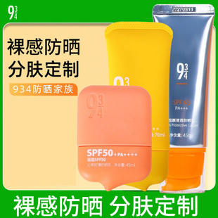 943/934防晒霜乳50倍防紫外线正牌军训专用学生党男女士生