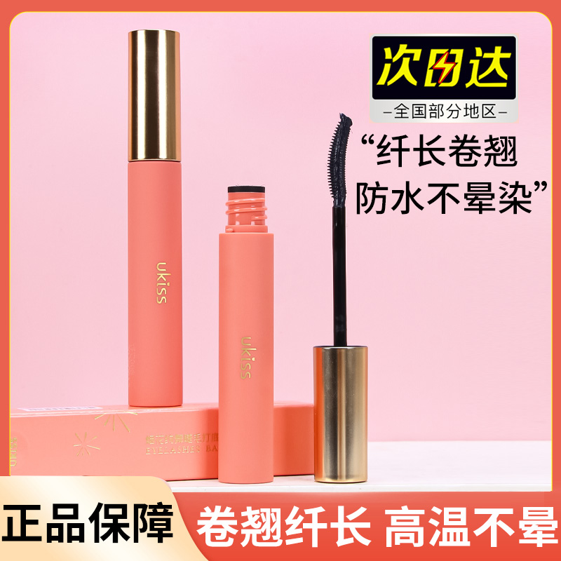 ukiss的打底睫毛膏防水纤长卷翘不晕染持久定型官方旗舰店正品
