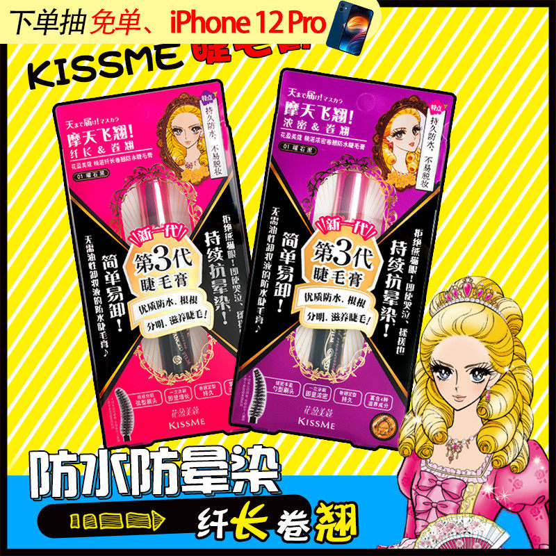 kissme Mascara Bottoming cream brown Jia Qi Li recommend kisseme Fine kiss me Two generation thickeningin the Makeup/Perfume/Beauty tools , Mascara/Eyelash growth medium  category - from Buy2taobao.com to provide professional Taobao agent buy service