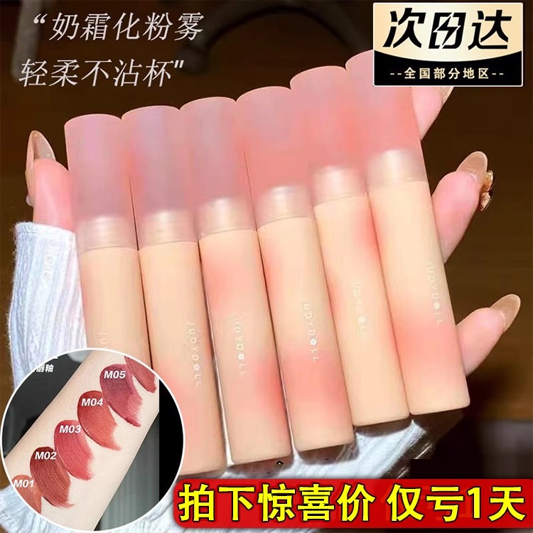 橘朵小杏运水雾m01-09唇釉唇霜