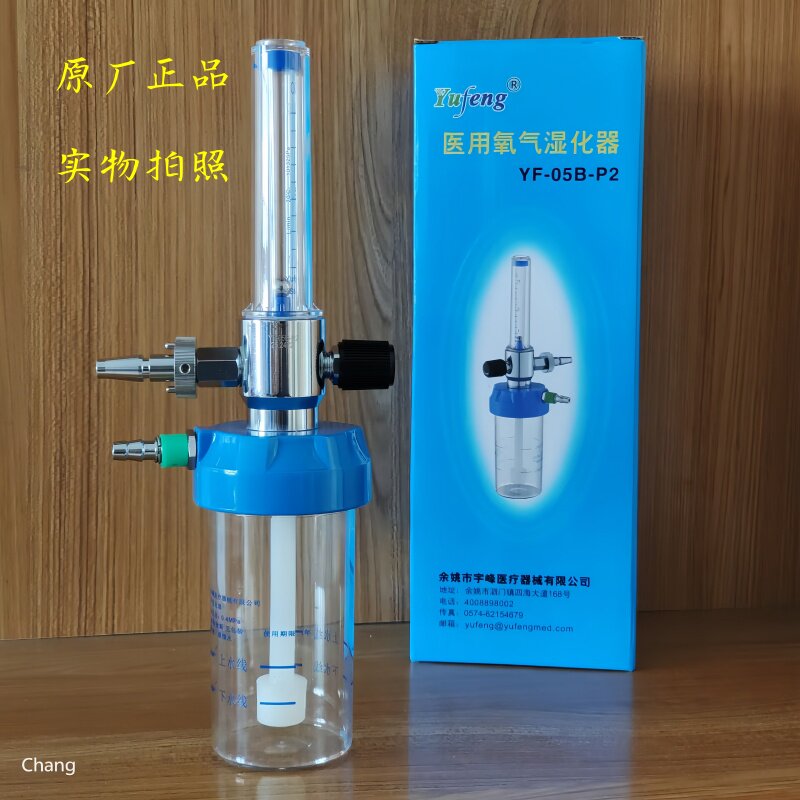 宇峰YF-05B医用氧气吸入器医院集中供氧系统流量计湿化瓶杯氧气表