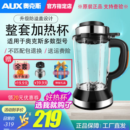 豆浆杯热杯奥克斯原装玻璃加热杯