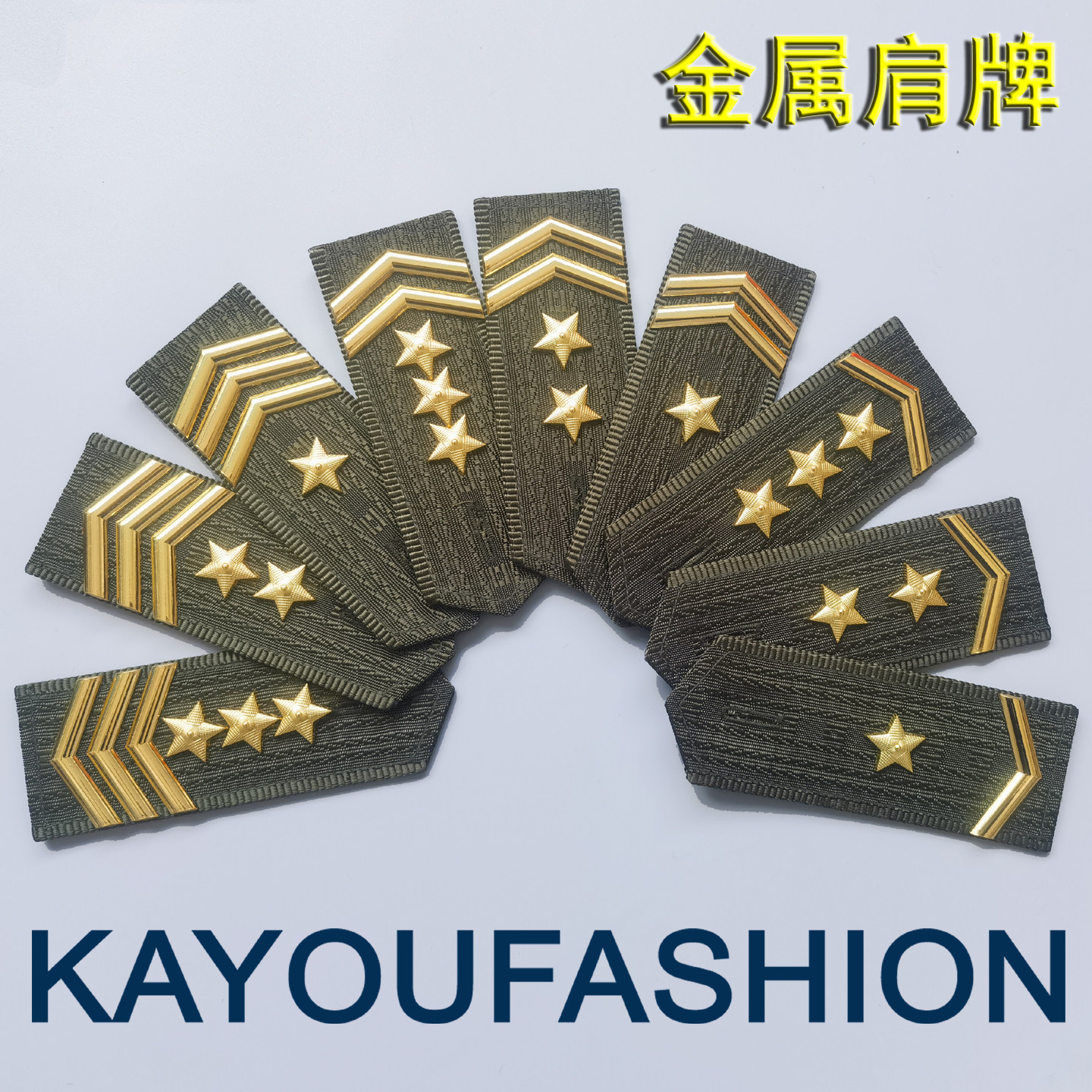 军绿色简章金色拐星肩衔金属肩牌保安肩章乐队鼓团服饰演出配饰