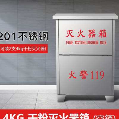 洪湖消防不锈钢灭火器箱可放置2/3/4公斤干粉灭火器2/3L水基型灭怎么看?