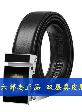 黎署家男士双层真皮自动扣腰带