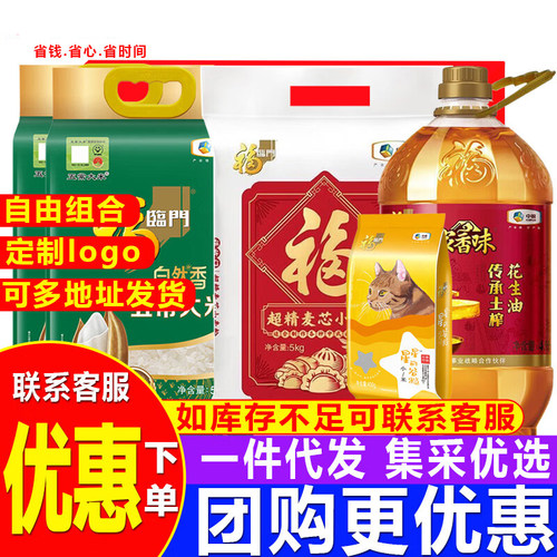 福临门米面油大礼包团购福利
