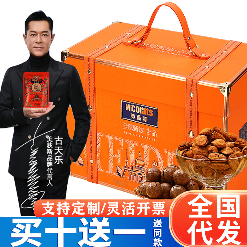 美荻斯坚果礼盒吉品干果大礼包中秋节日送礼品工会福利企业团购
