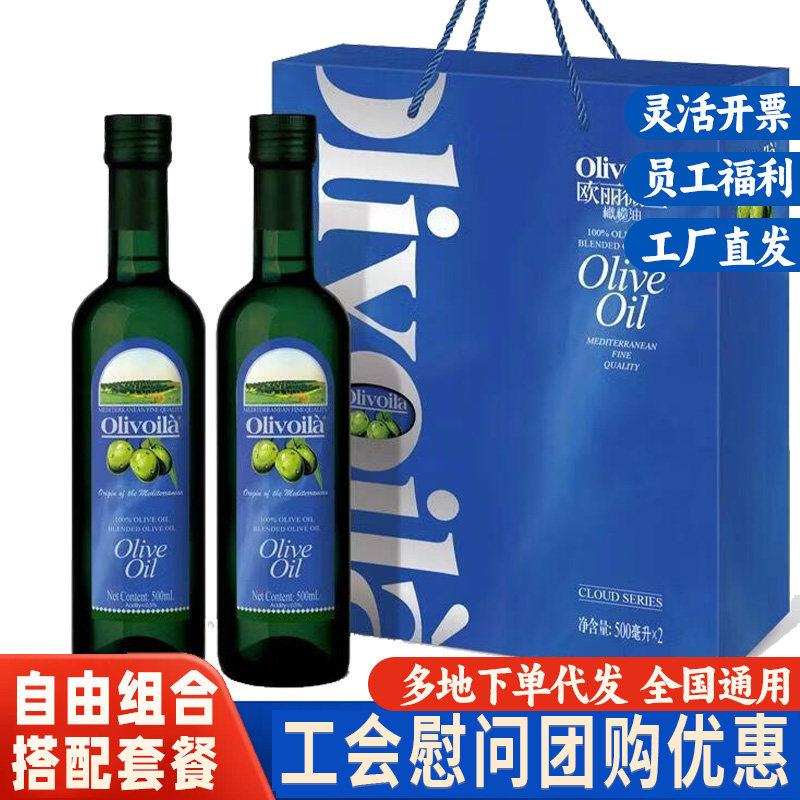 欧丽薇兰纯正特级初榨橄榄油礼盒装轻食凉拌炒菜烹饪食用油送礼品