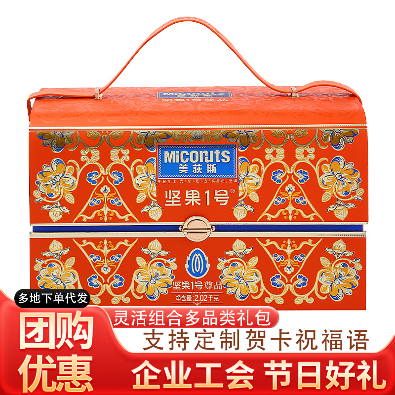美荻斯坚果1号尊品坚果礼盒