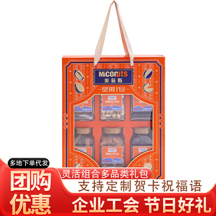 美荻斯坚果礼盒坚果1号甄果零食坚果包工会员工节日福利采购优选
