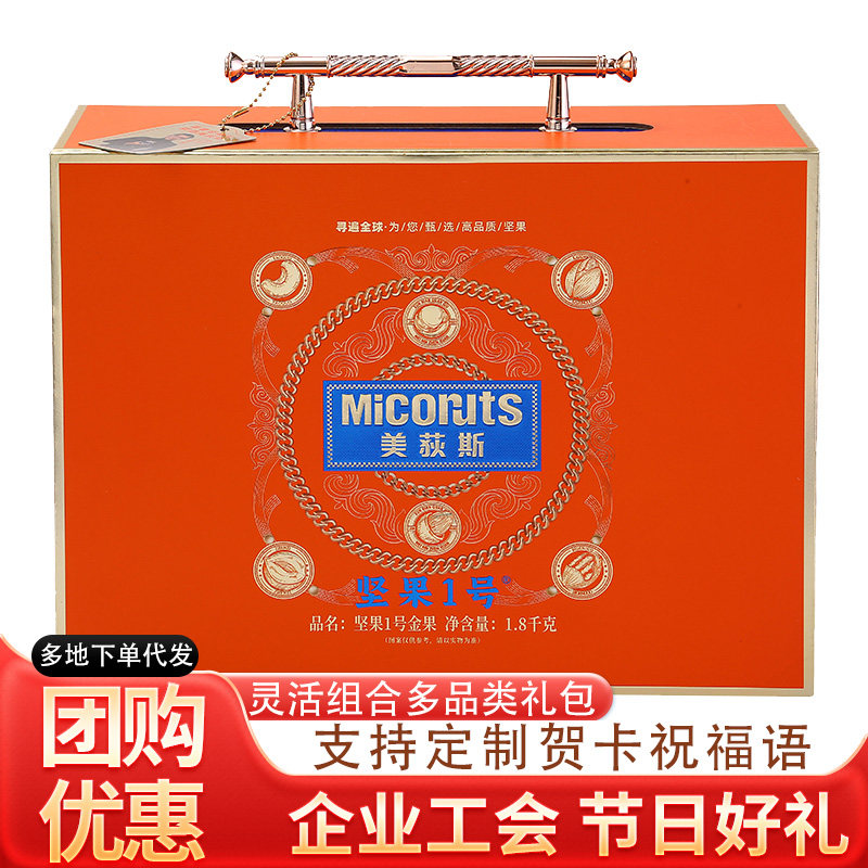 美荻斯坚果1号金果坚果礼盒